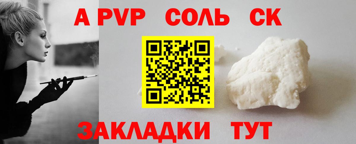 Alpha-PVP СК Беслан