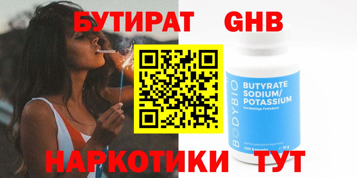 Бутират  Вход с VPN  Беслан  БУТИРАТ BDO 33% 