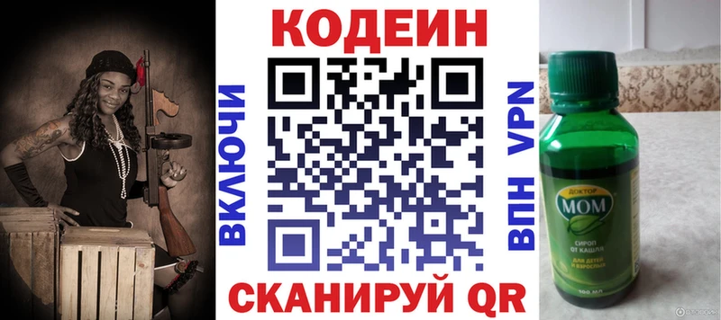 Кодеин напиток Lean (лин)  где найти наркотики  Беслан 