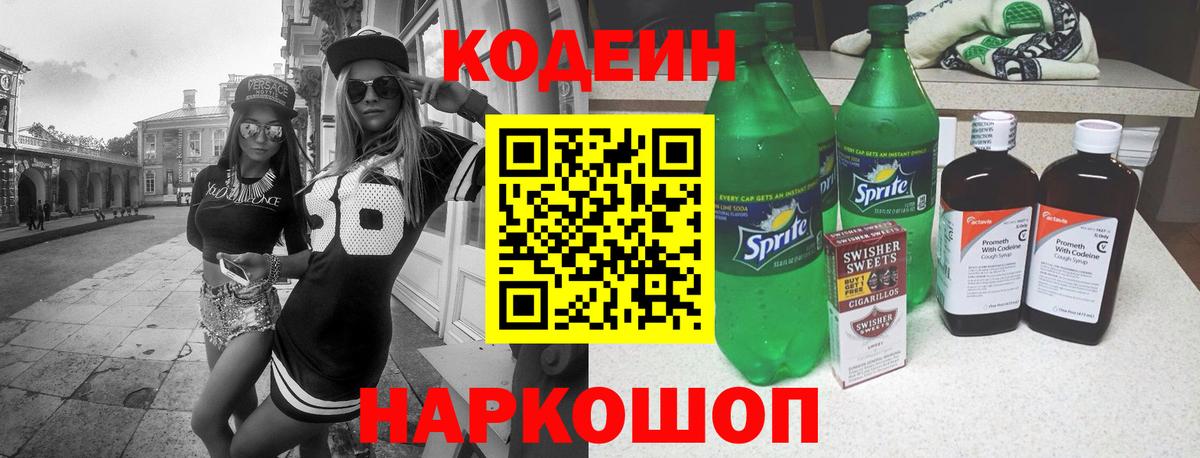 Codein Purple Drank  Codein Purple Drank  Беслан  Вход с VPN 