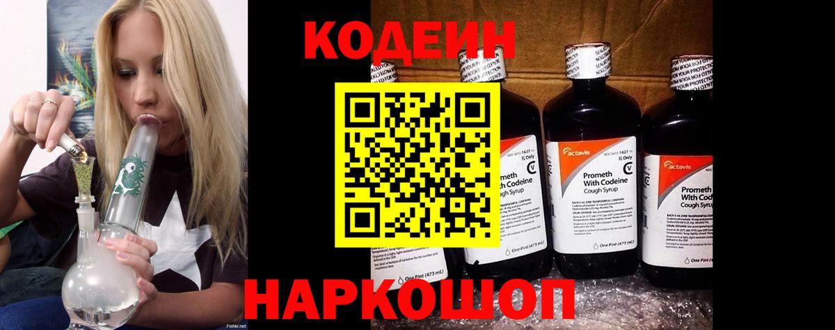 Кодеин напиток Lean (лин) Беслан