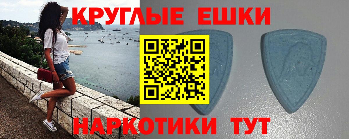 Ecstasy круглые  Беслан  Экстази таблы 