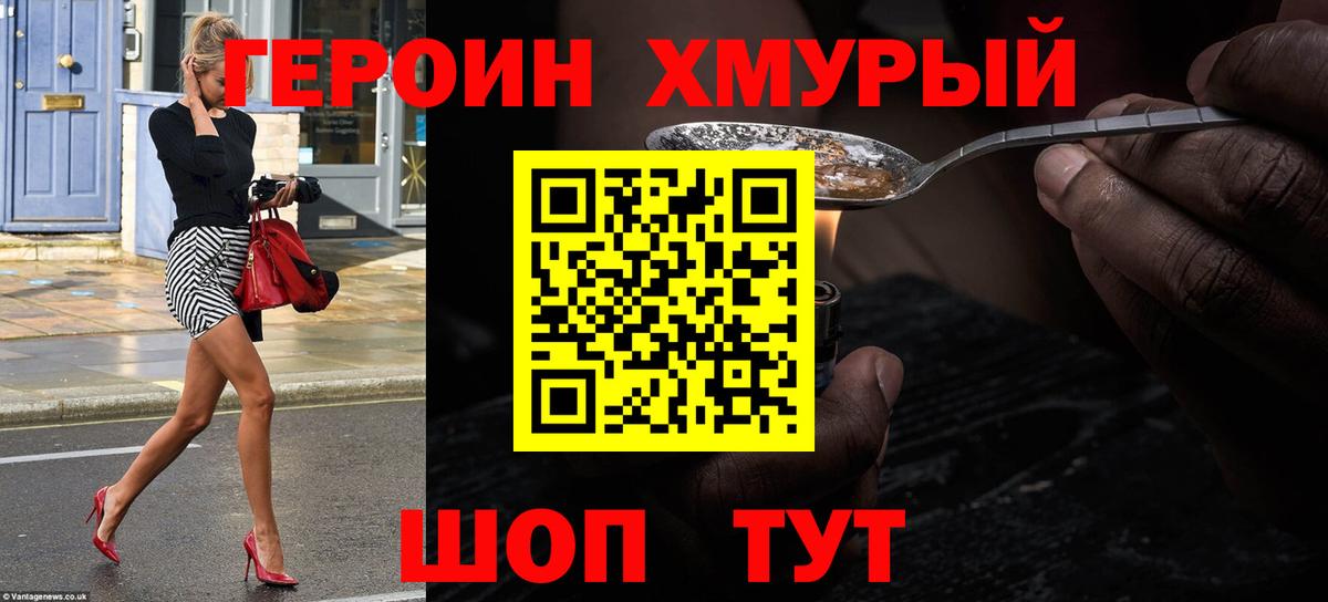 ГЕРОИН герыч Беслан