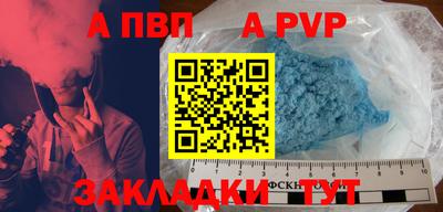 альфа пвп VHQ Балаково