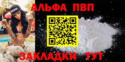 альфа пвп VHQ Балаково