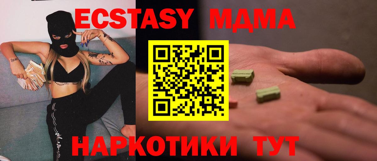 МДМА crystal  Беслан  МДМА Molly 