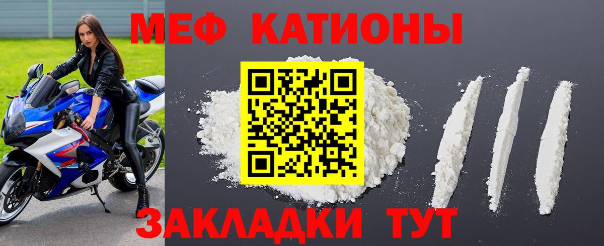 Меф мяу мяу кристаллы Беслан