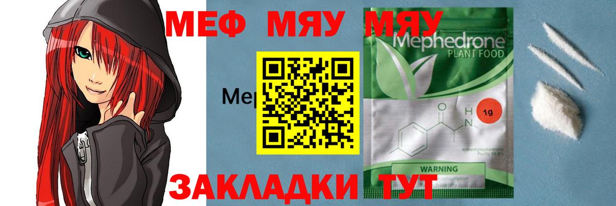 МЯУ-МЯУ мяу мяу  Меф  Вход с VPN  Беслан  наркотики  Мефедрон кристаллы 