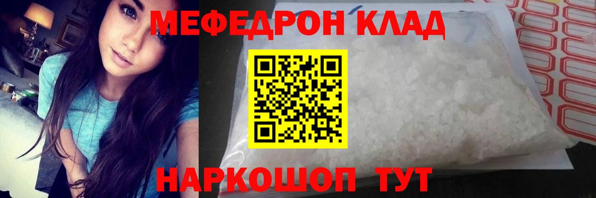 Мефедрон кристаллы Беслан