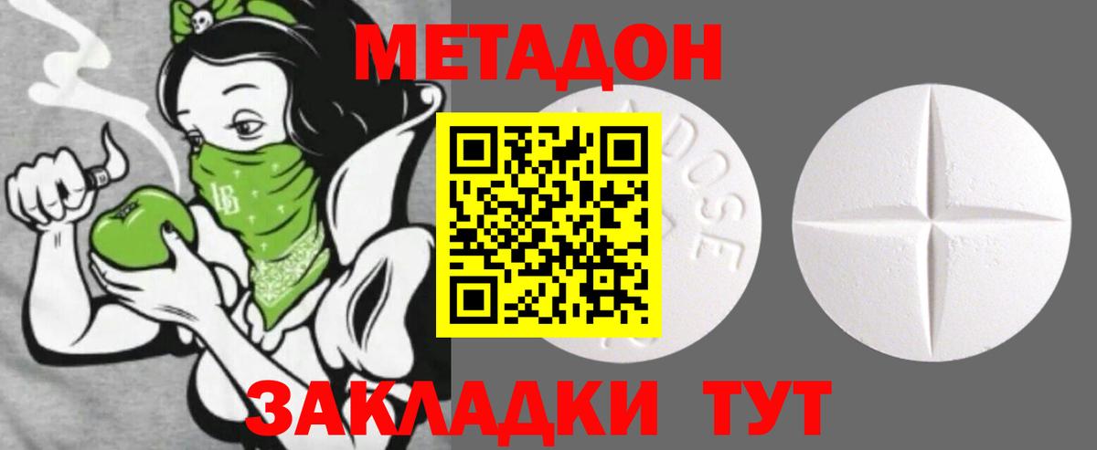 МЕТАДОН мёд  Вход с VPN  Беслан  Метадон белоснежный 