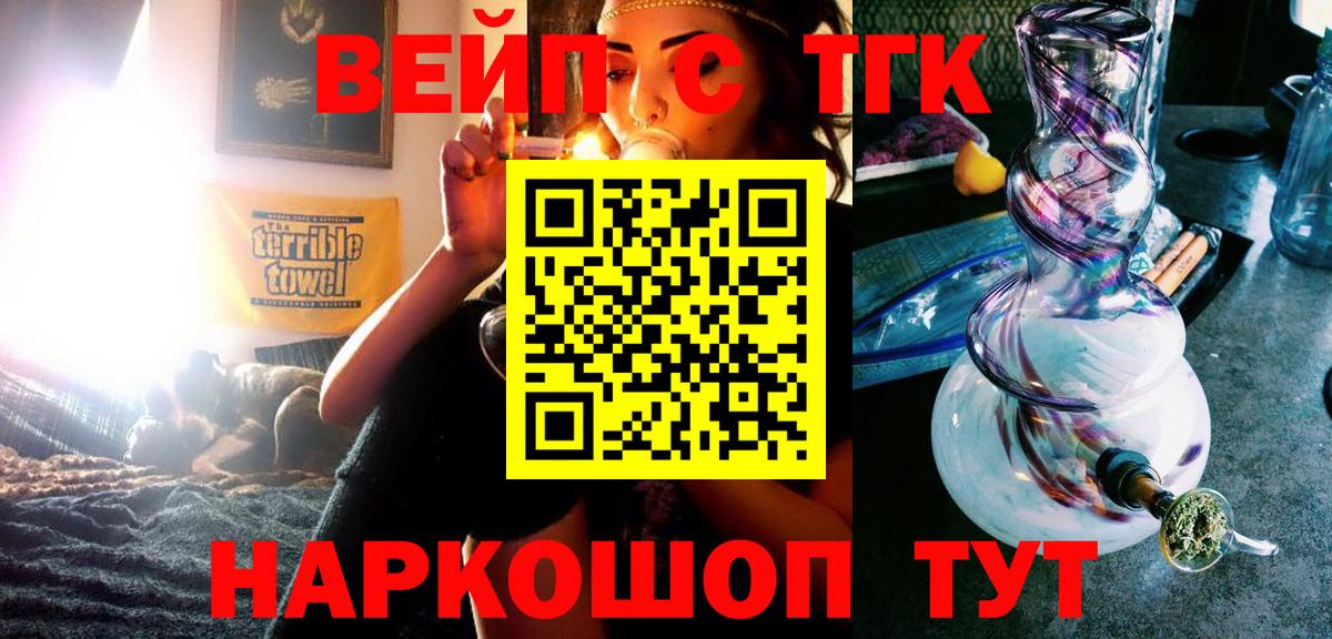 ТГК THC oil  где можно купить наркотик  Дистиллят ТГК жижа  Беслан  Вход с VPN 